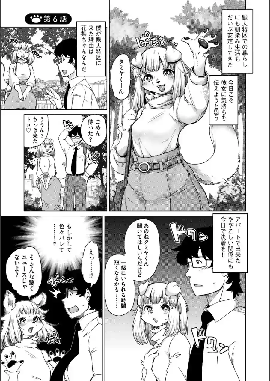 獣人アパート常春荘へようこそ！【完全版】 試し読み 25ページ