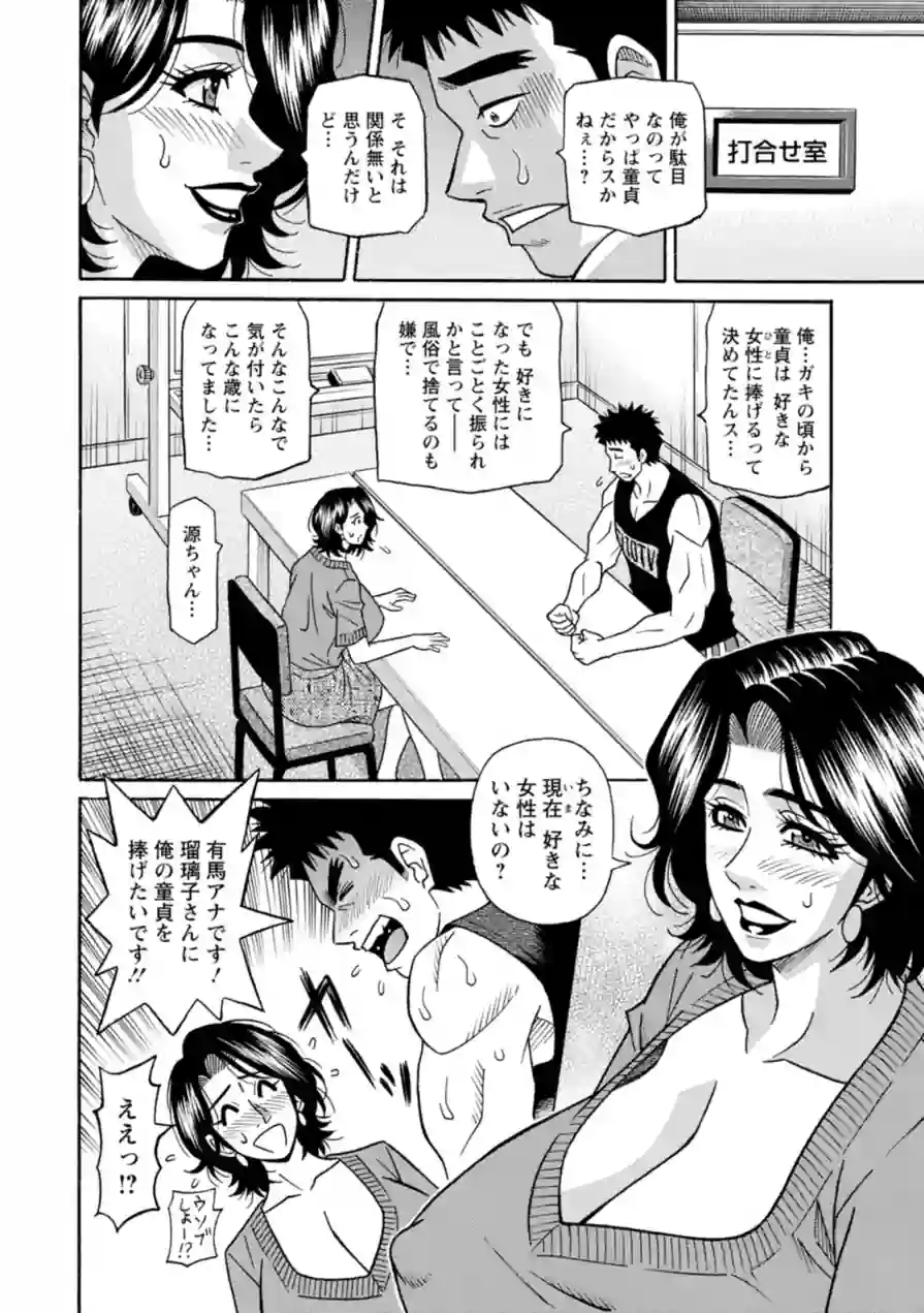 未亡人アナ瑠璃子の非日常 試し読み 12ページ