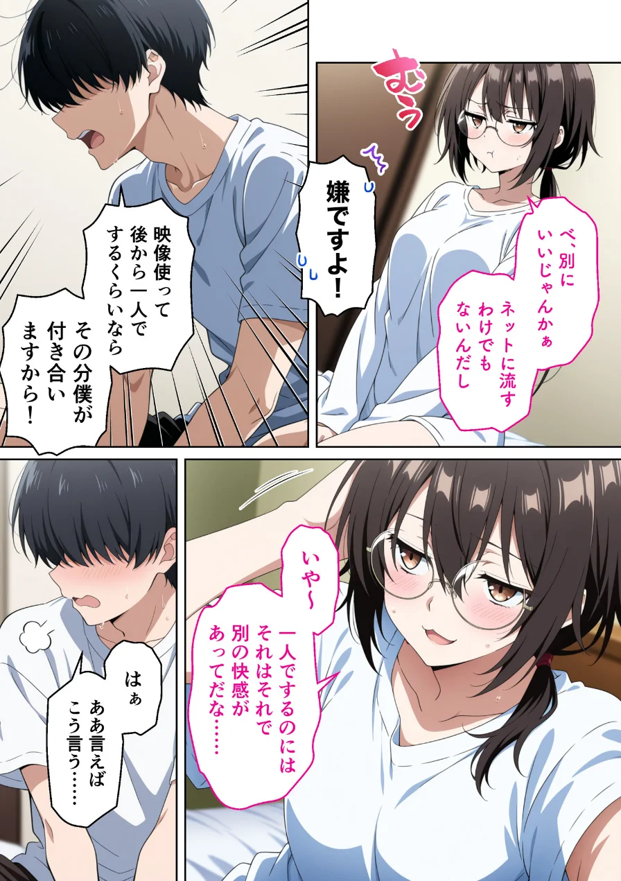 彼女が撮るのをやめてくれませんっ！ 試し読み 7ページ