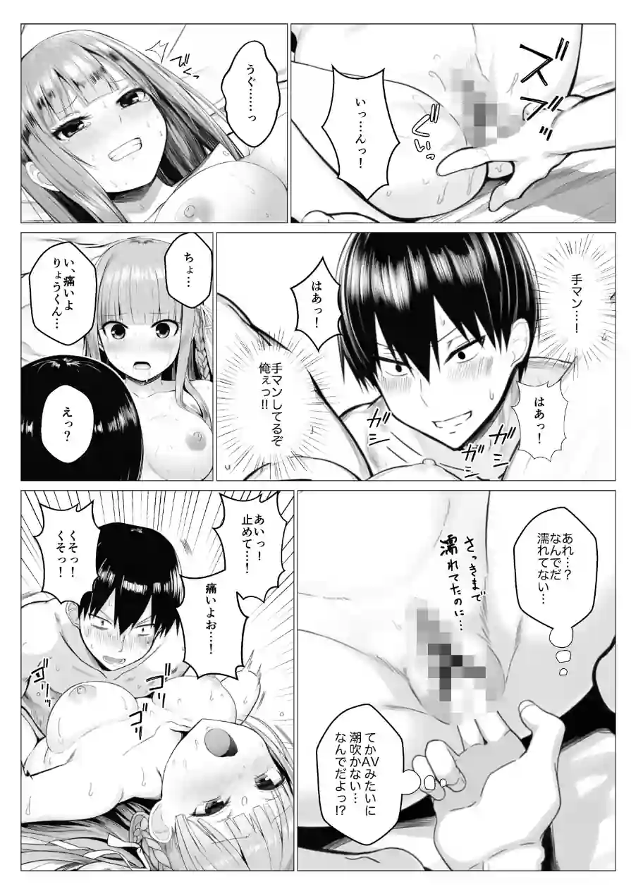 ヤリ残しアゲイン（単話） 試し読み 15ページ