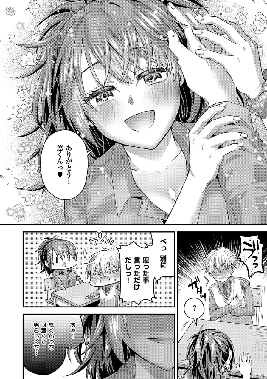女子のまにまに【デジタル特装版】 試し読み 16ページ