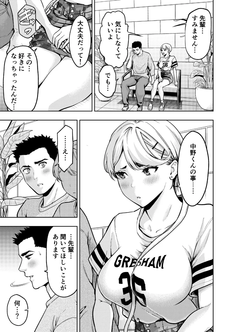 痴女リズム【電子単行本】 試し読み 23ページ