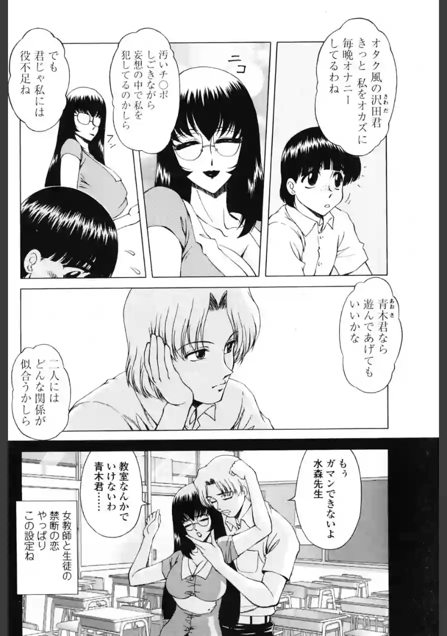 妄想教室（単話） 試し読み 4ページ