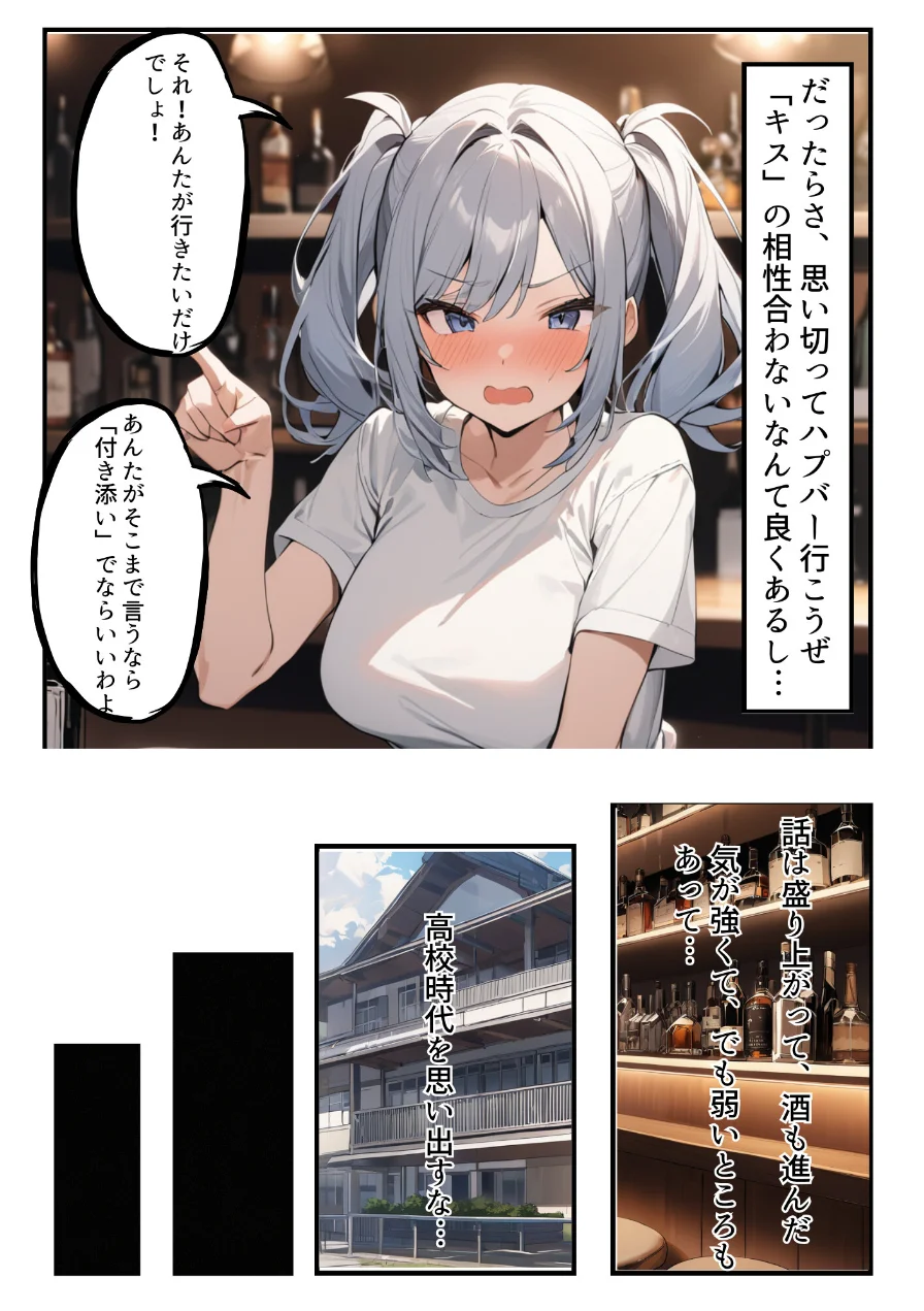 久々に再会した初恋の相手とハプバーに行って、NTR未遂！？いちゃらぶSEXした話【白抜き修正版】（単話） 試し読み 3ページ