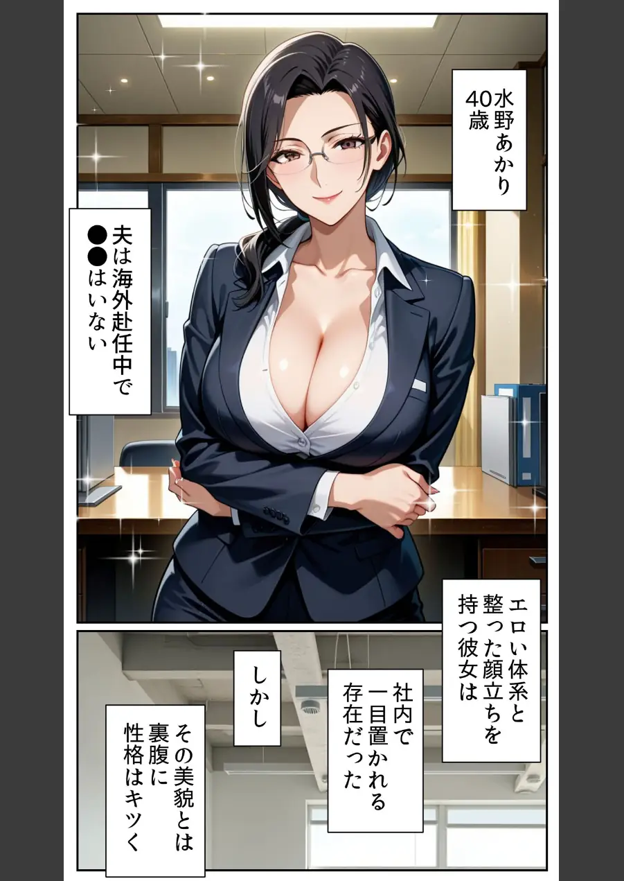 ●●アプリと人妻お局の淫らな堕落 〜社内一のエロい女を思いのままに〜 モザイク版 試し読み 6ページ