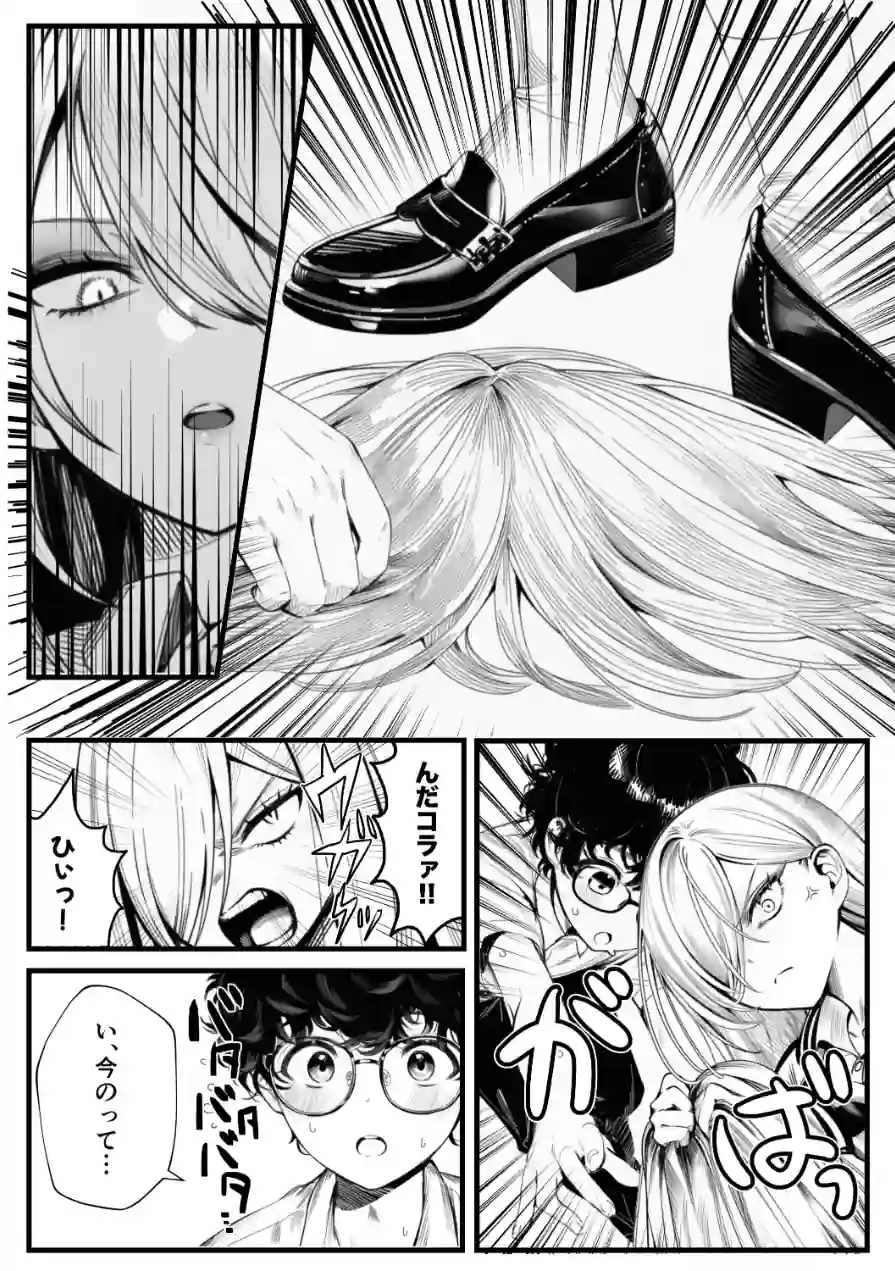僕のクラスのヤンキーは案外押しに弱い【白抜き修正版】（単話） 試し読み 8ページ