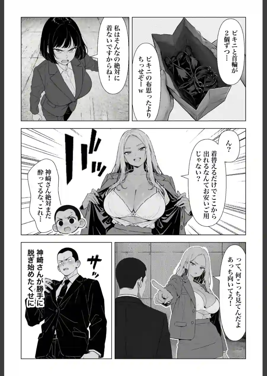 ○○しないと出れない部屋でパワハラ同期とアルハラ上司を性奴○にした物語【棒消し修正版】 試し読み 13ページ