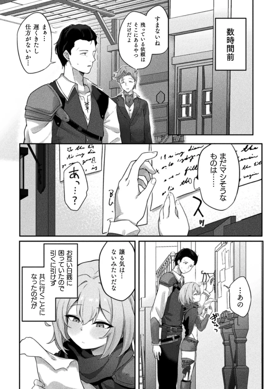ソロプレイヤーは淫紋少女（単話） 試し読み 2ページ