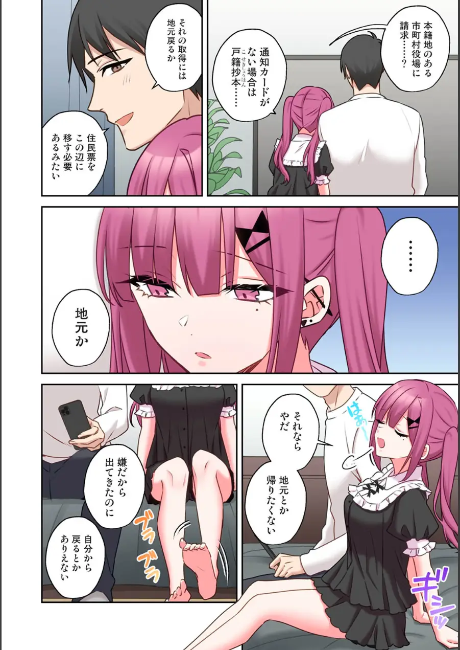 【単行本版】××公園で出会った地雷女子のパコ美ちゃんと同棲する話 試し読み 8ページ