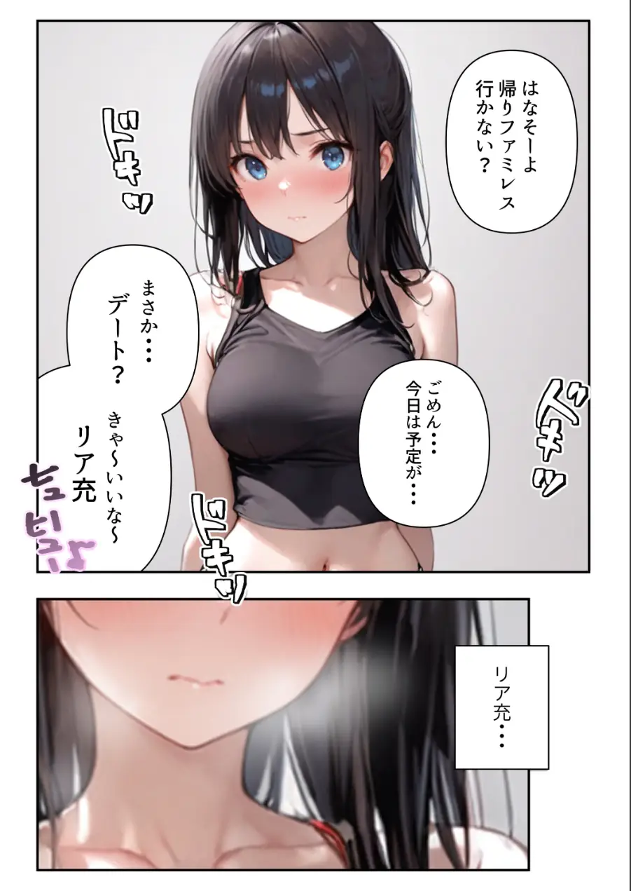 陸上部の部長は、放課後オレの玩具になっています〜誰にも言えない放課後デート〜【モザイク版】（単話） 試し読み 5ページ