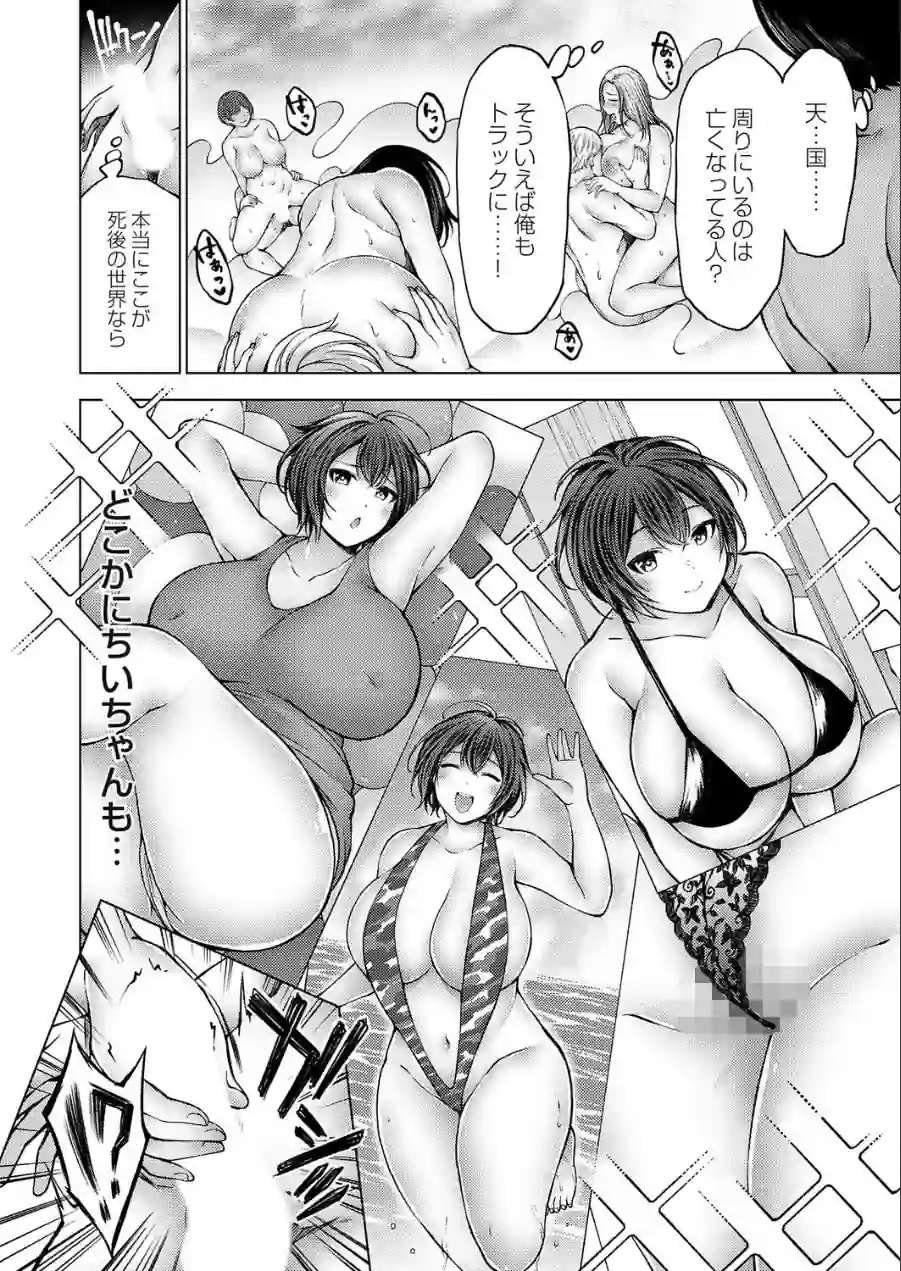 抜いてたグラドルが死んだ。（単話） 試し読み 4ページ