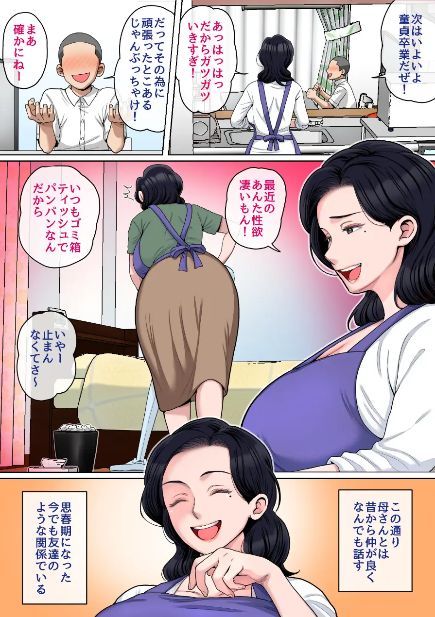 Hの練習はお母さんで！完全版 試し読み 4ページ