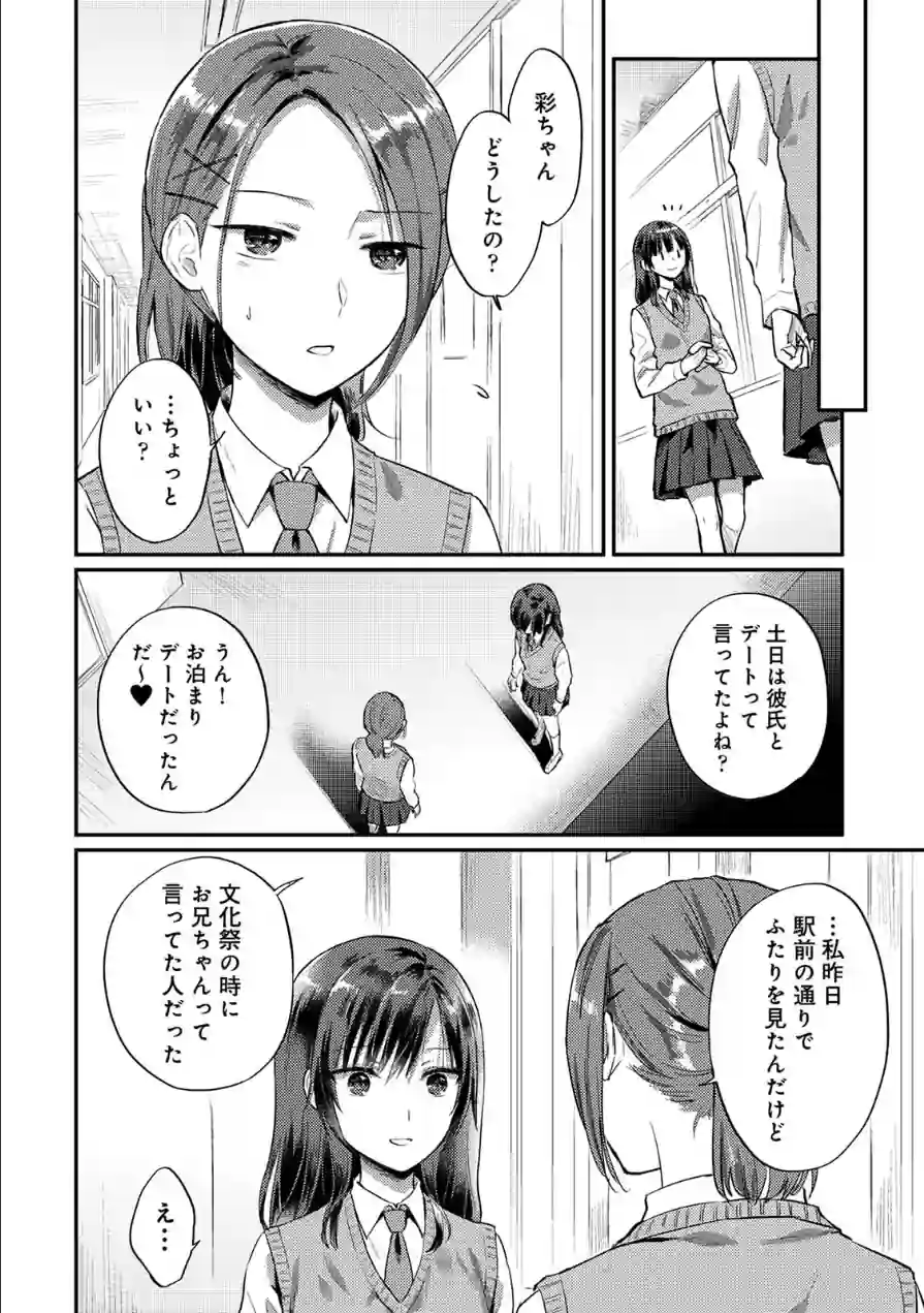 無抑性シンドローム 試し読み 6ページ