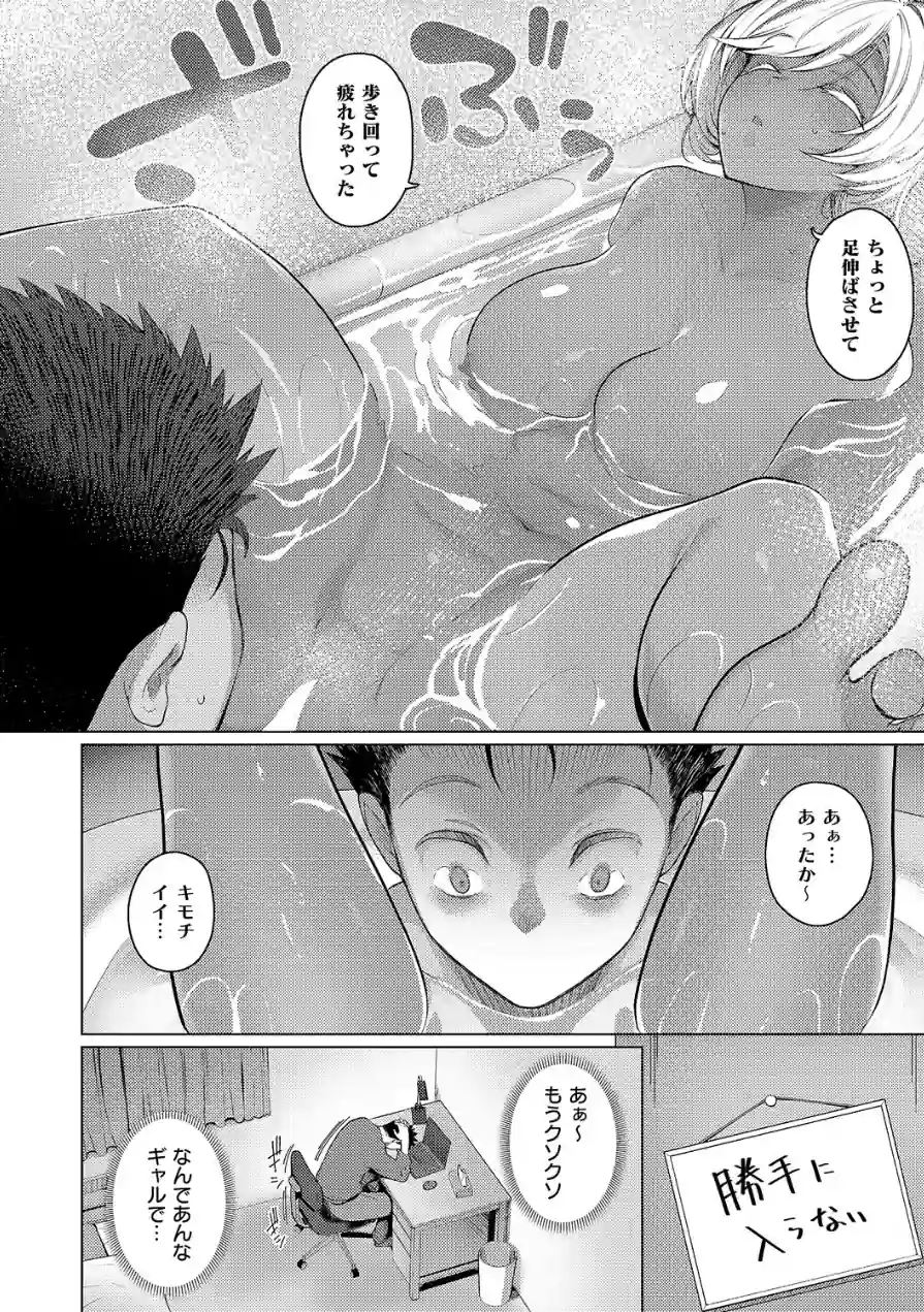 1LDKギャル付き（単話） 試し読み 6ページ