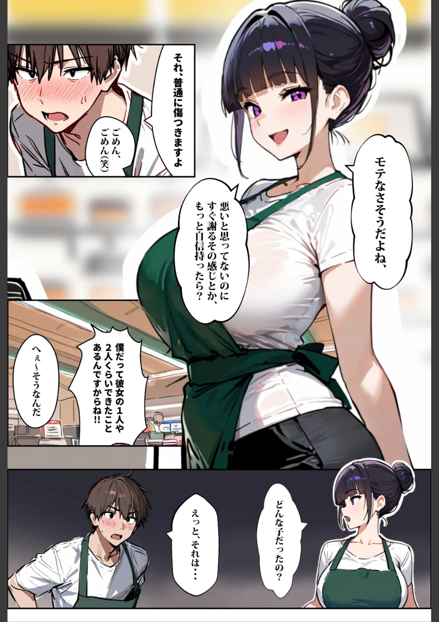 バ先のパート主婦（28）に非モテ童貞の僕がイかされ続けた結果…【棒消し修正版】 試し読み 10ページ