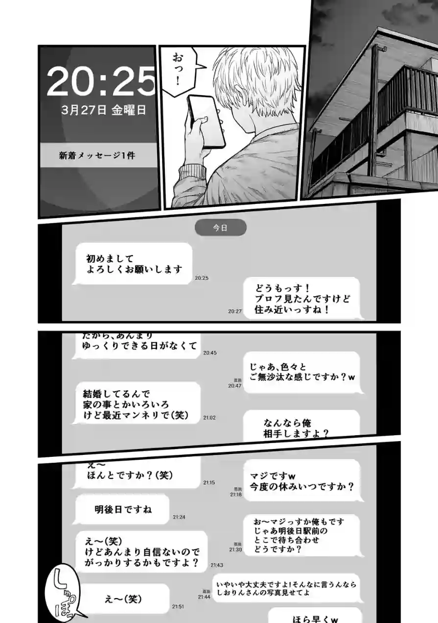 地味な女だと思っていたら身体はエロかったって話（単話） 試し読み 4ページ