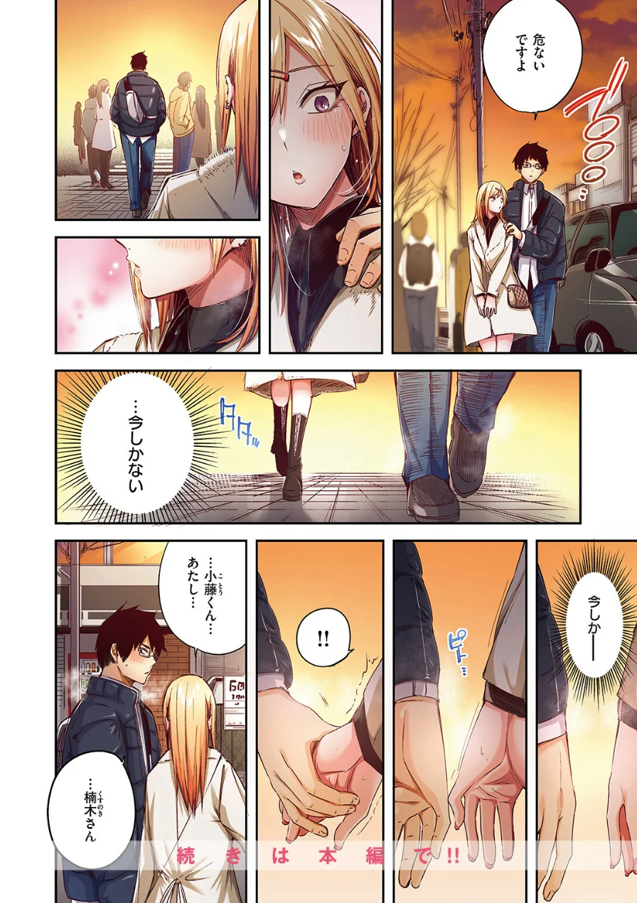 推しギャルと単細胞【フルカラー版】（単話） 試し読み 10ページ