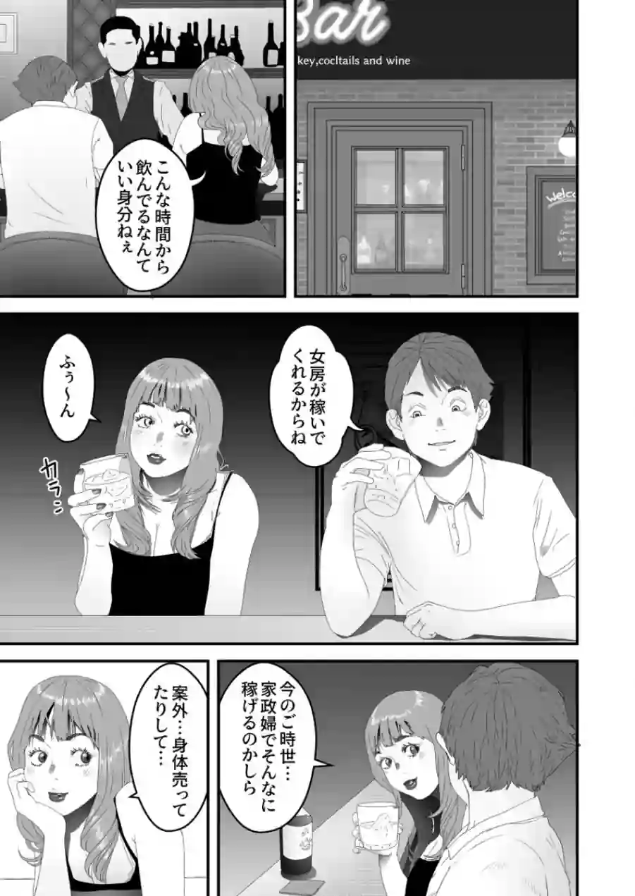 ご奉仕家政婦、寝取られ調教中。〜夫のためにハメられまくりお仕事ライフ〜（単話） 試し読み 3ページ