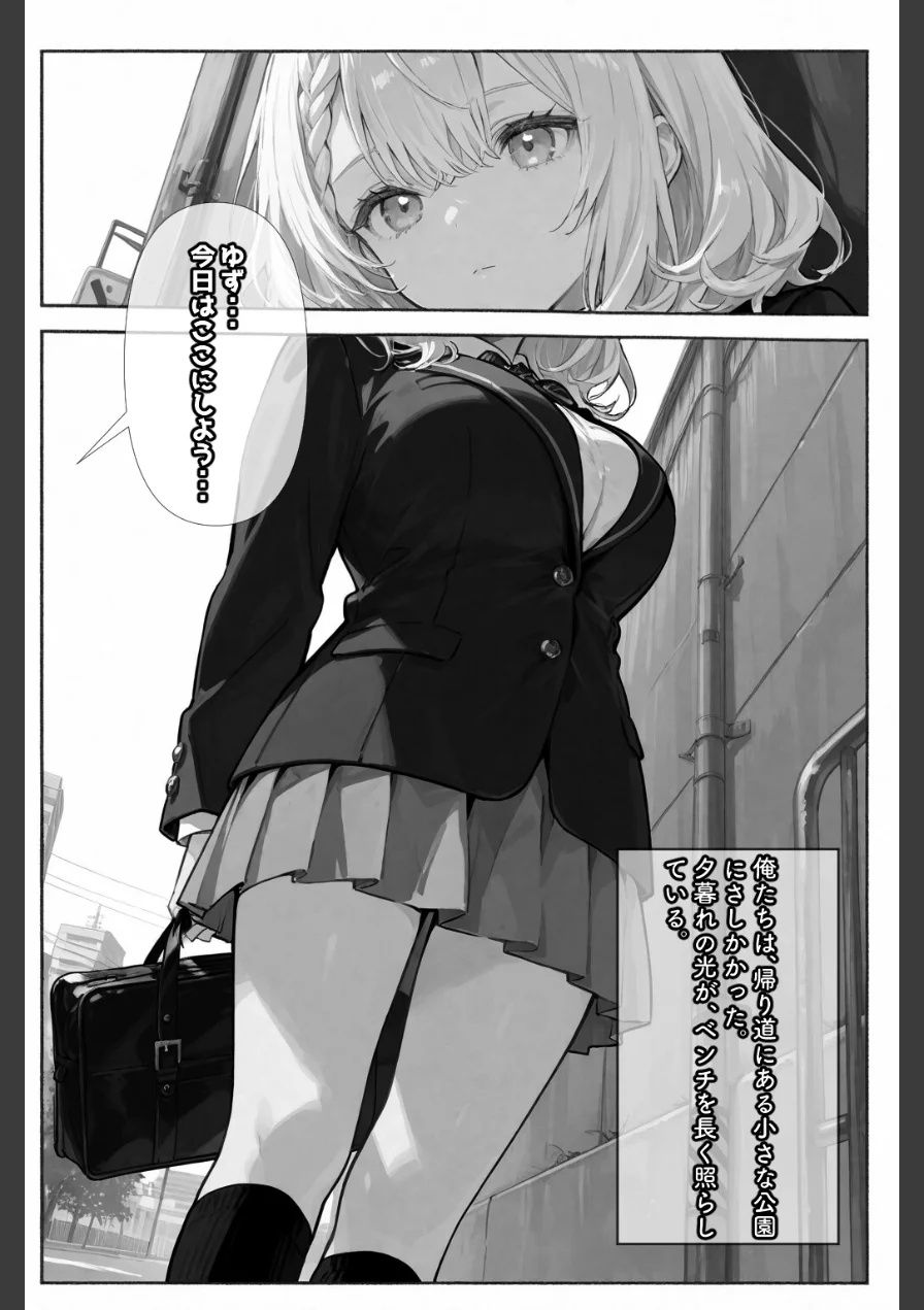 無口な彼女は、オナホみたいに従順で。【棒消し修正版】（単話） 試し読み 3ページ