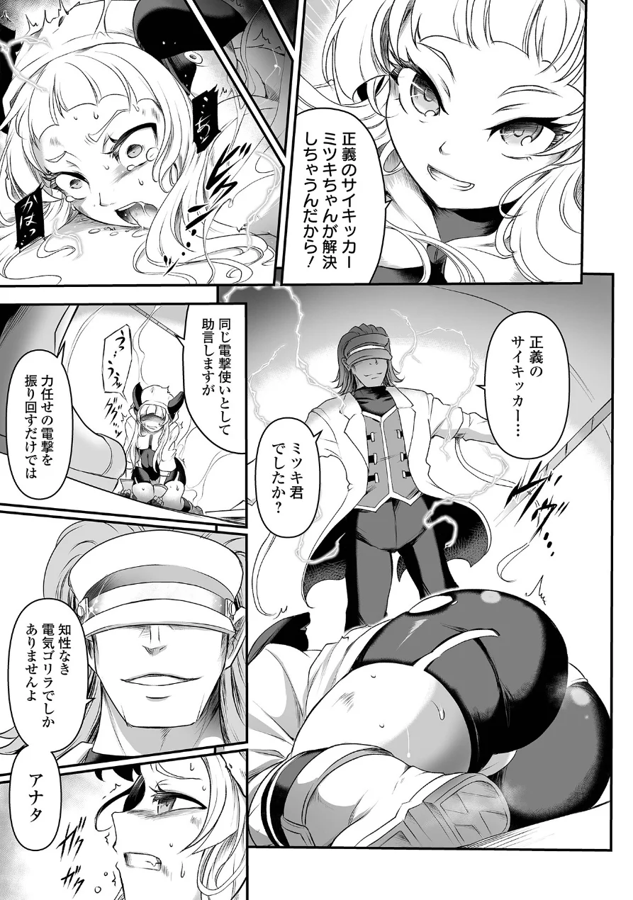 完全敗北ヒロイン図姦 試し読み 33ページ