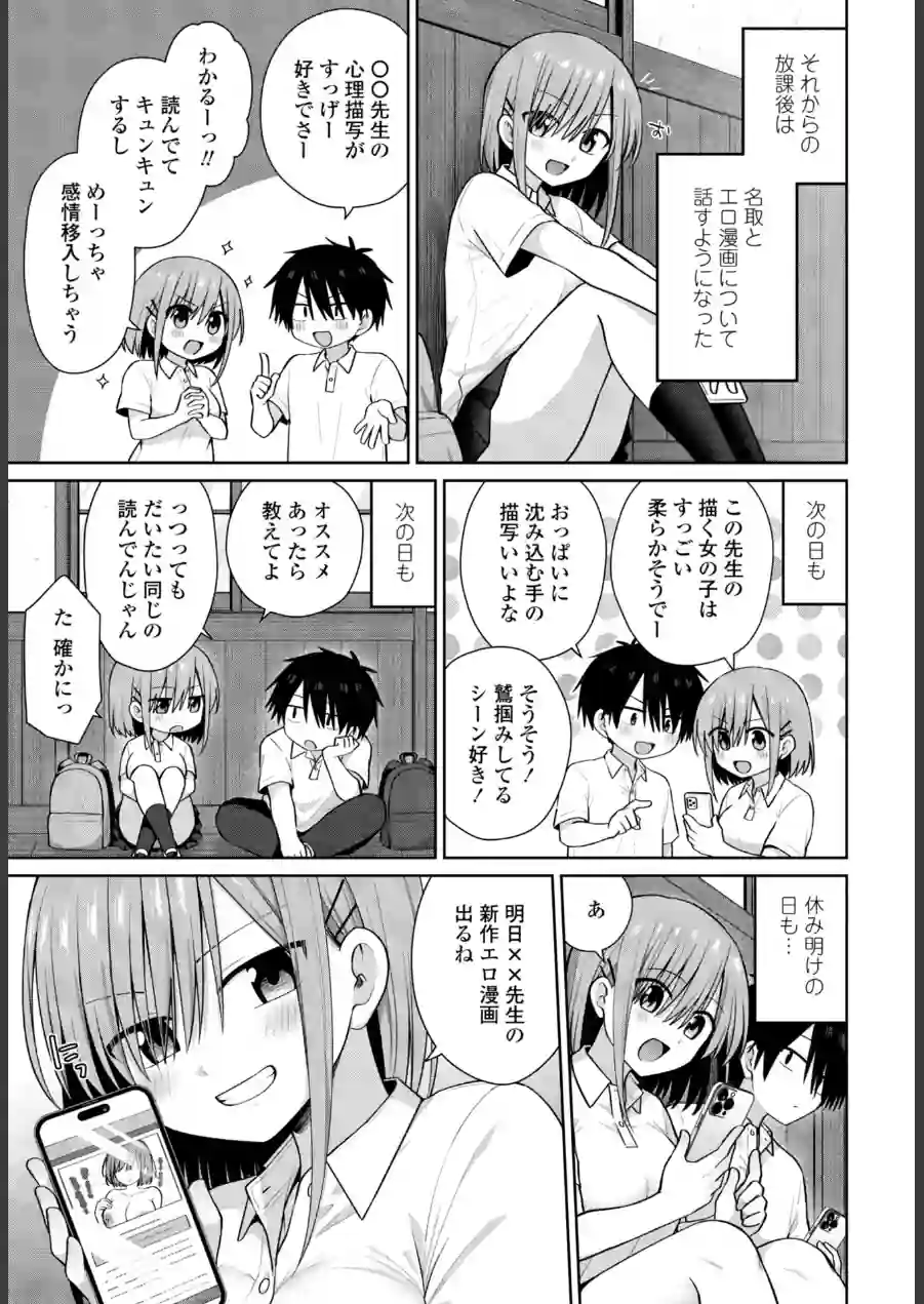 似た者同士（単話） 試し読み 7ページ