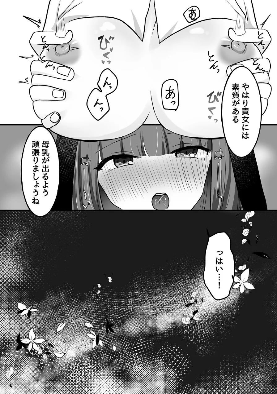 シスターアンはみるくをだしたい！！ モザイク版 試し読み 6ページ