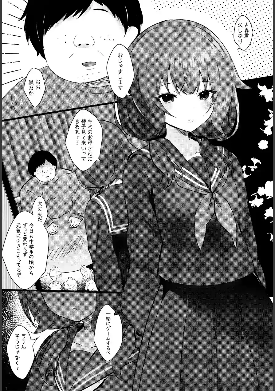 幼馴染なんだから俺のこと好きに決まってる（単話） 試し読み 2ページ
