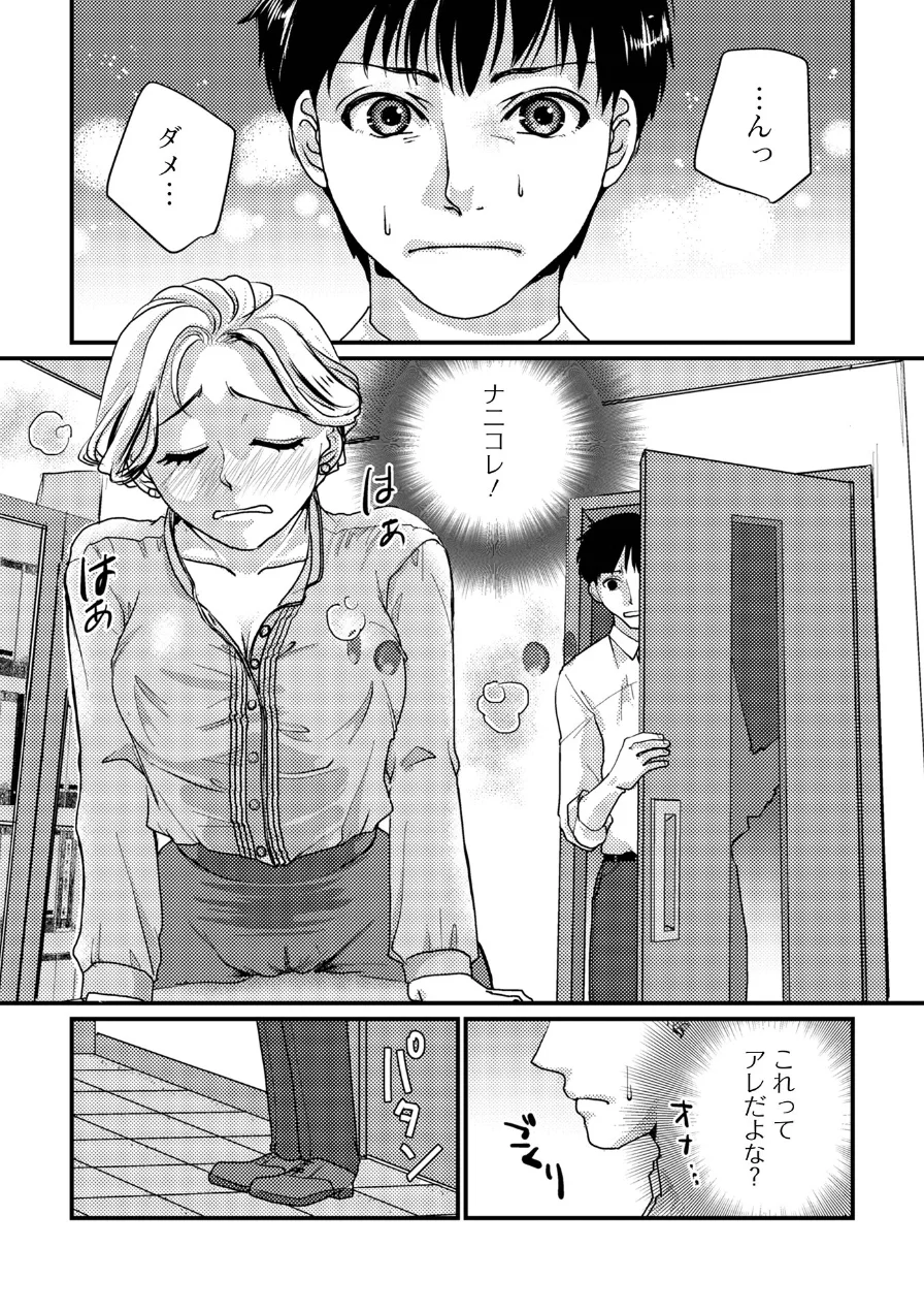 いろんな奥様お楽しみ中 試し読み 5ページ