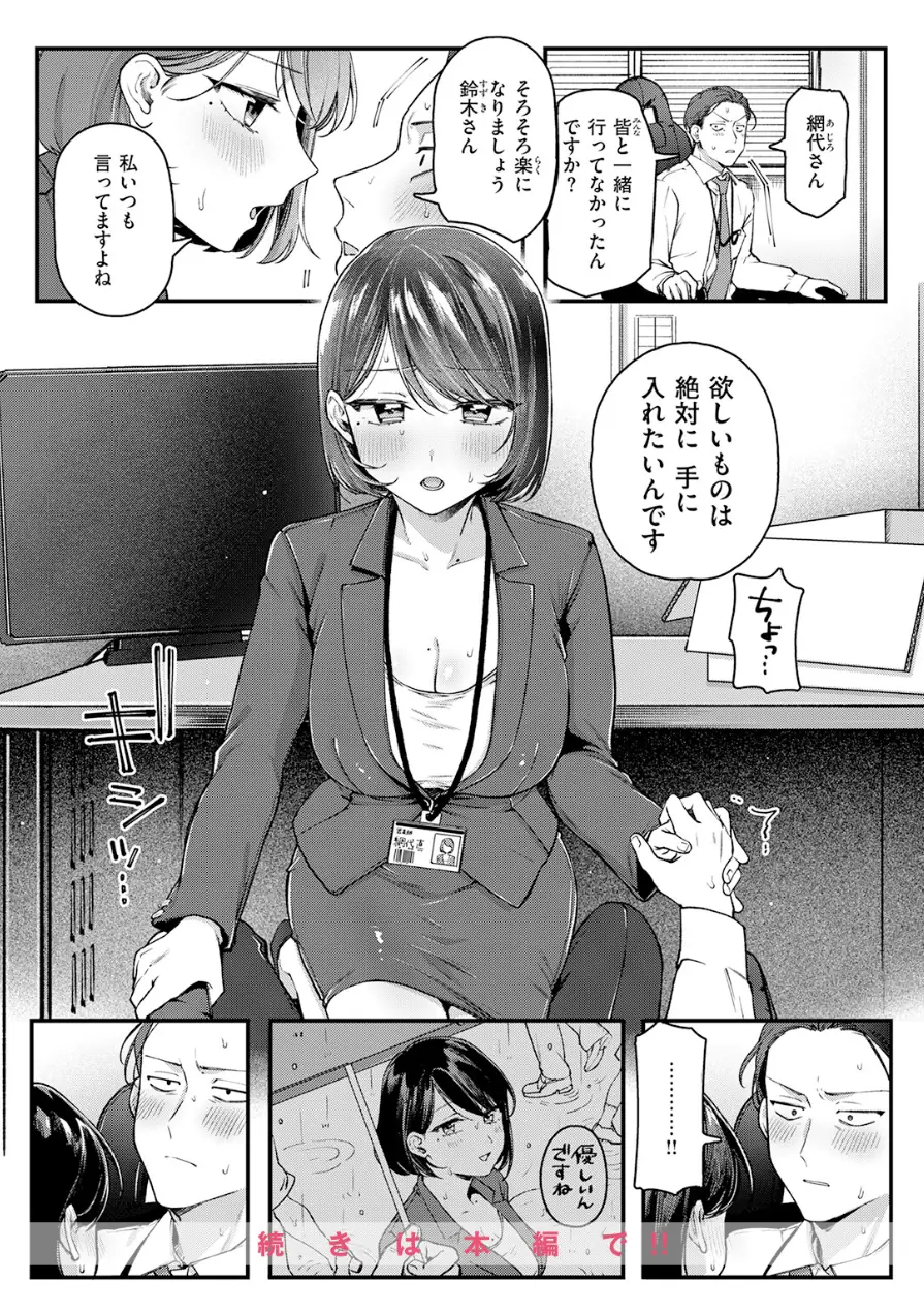COMIC快楽天 2026年06月号 試し読み 68ページ