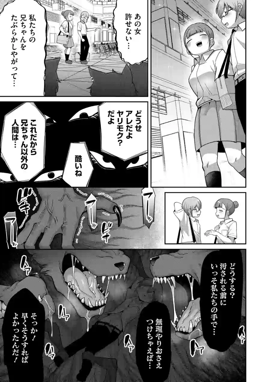幼なじみのケルベロス（単話） 試し読み 7ページ