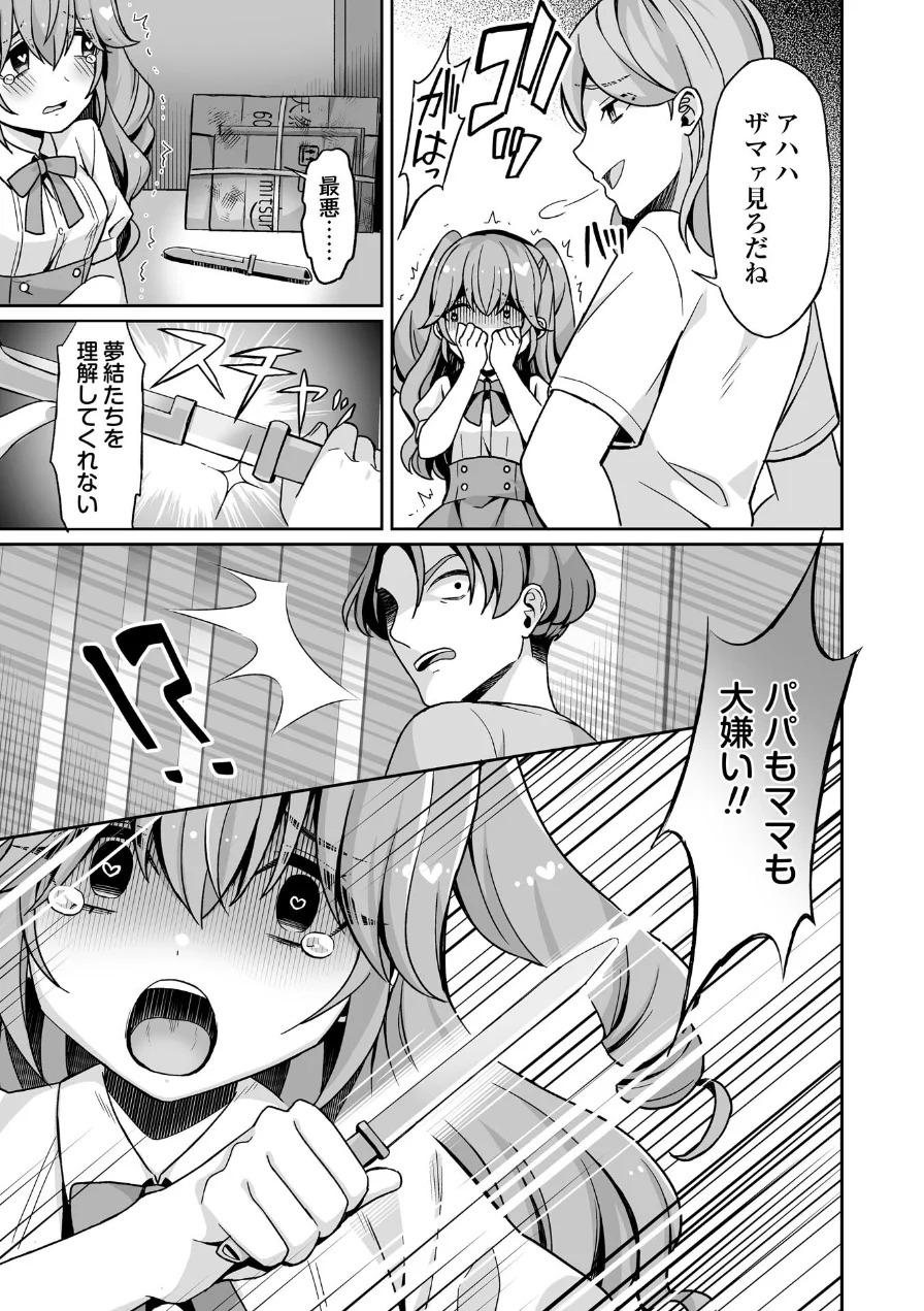 キケン！？なアイドルステップ！（単話） 試し読み 5ページ