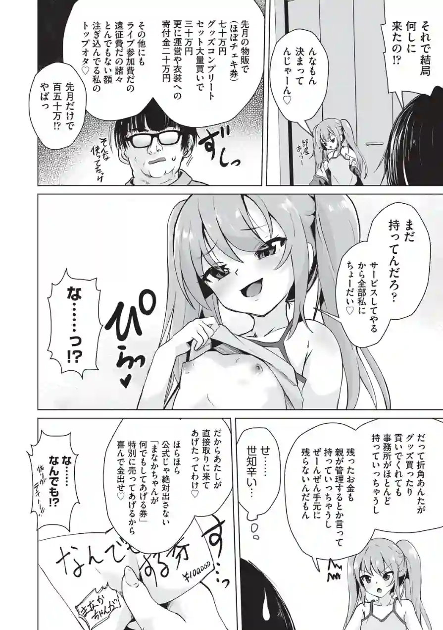 少女組曲38 試し読み 6ページ