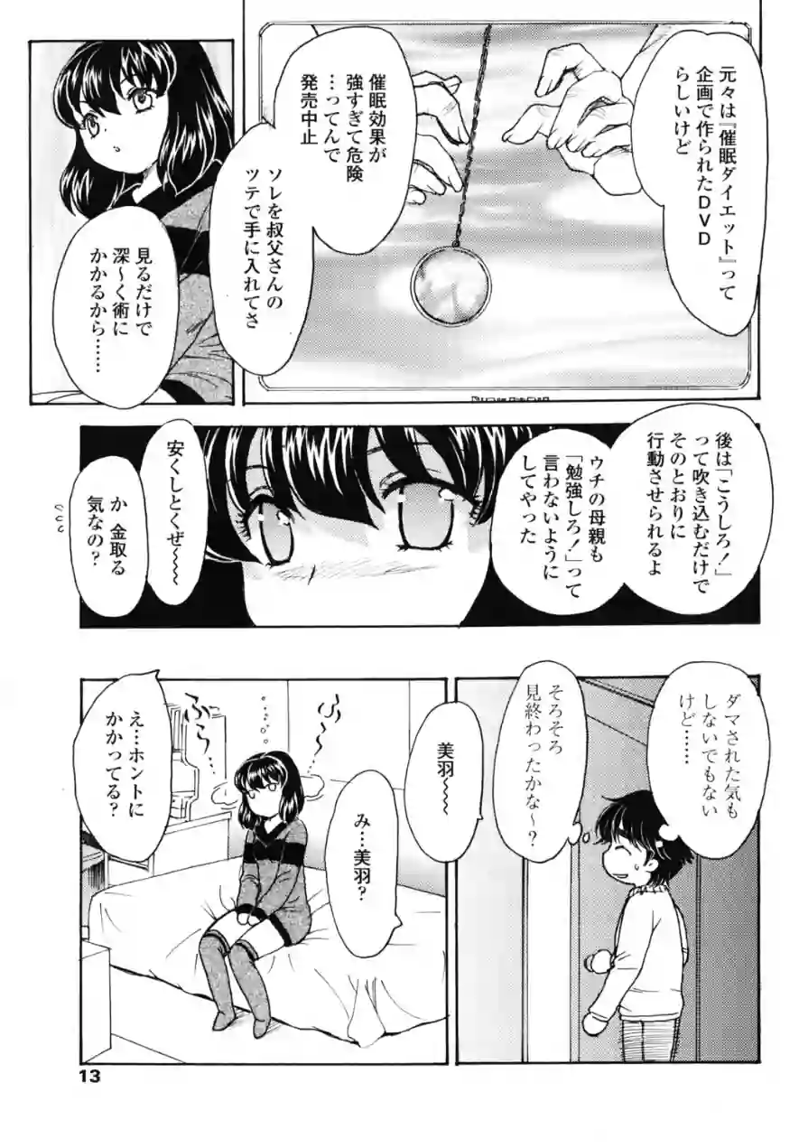 サイミン（単話） 試し読み 3ページ