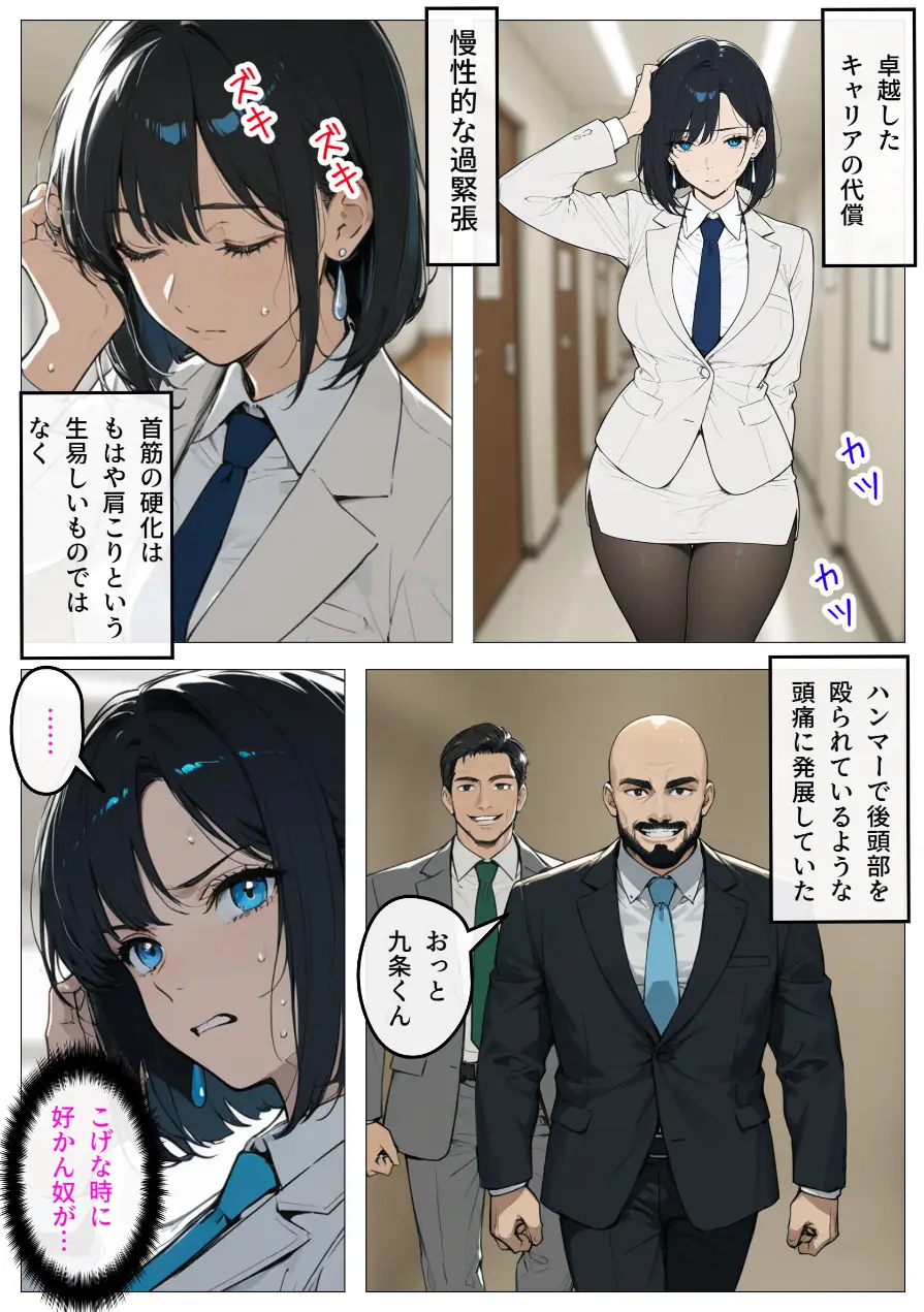完璧女上司 無能部下のマッサージを受け 故郷の訛りで大絶叫【モザイク版】 試し読み 15ページ