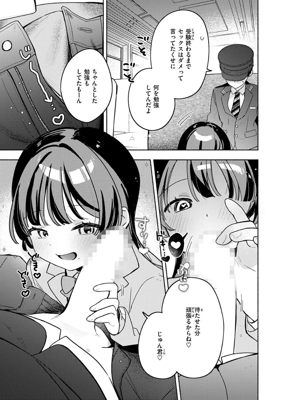 最終便のそのあとで（単話） 試し読み 9ページ