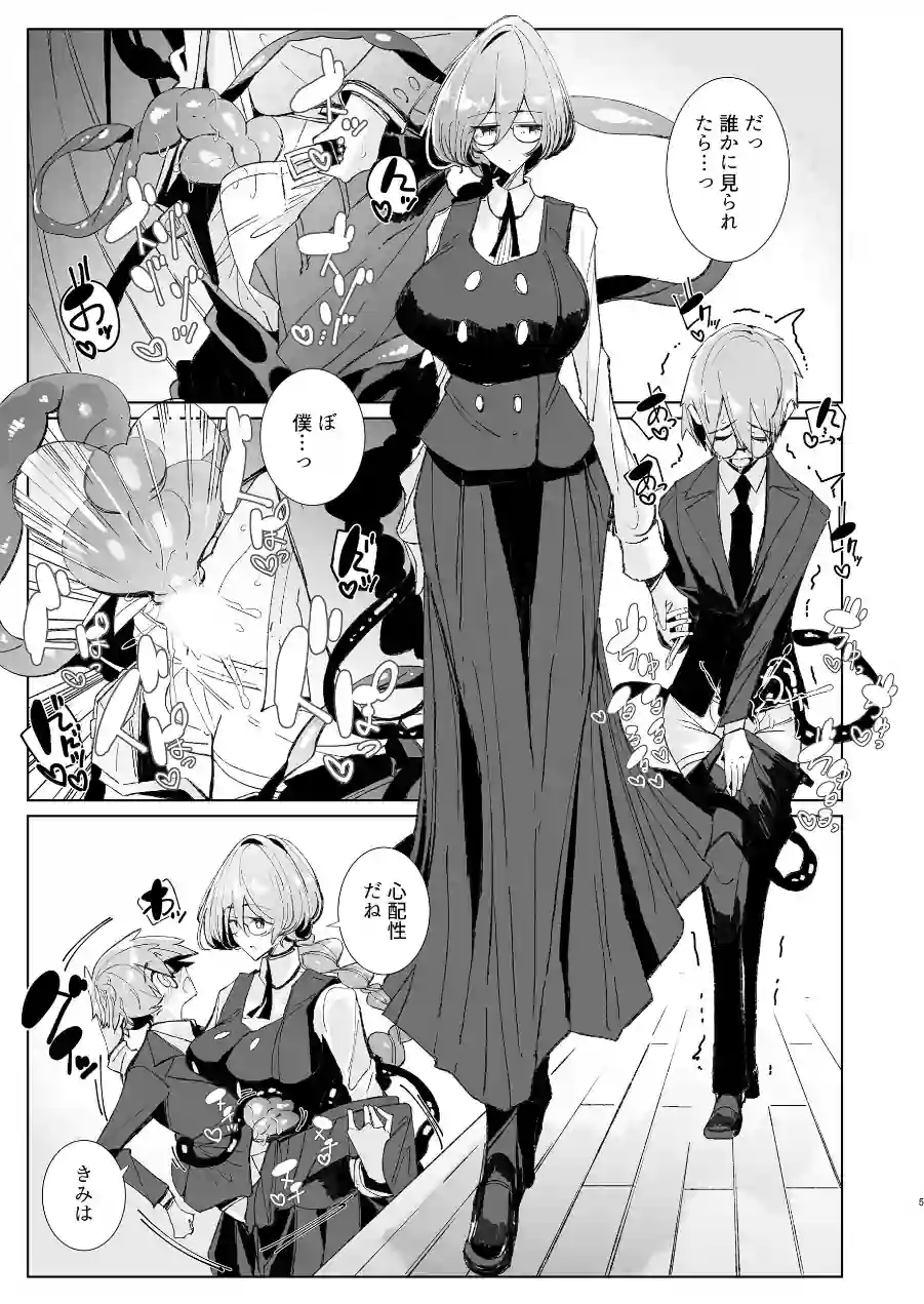 サキュバスな先輩と 試し読み 5ページ