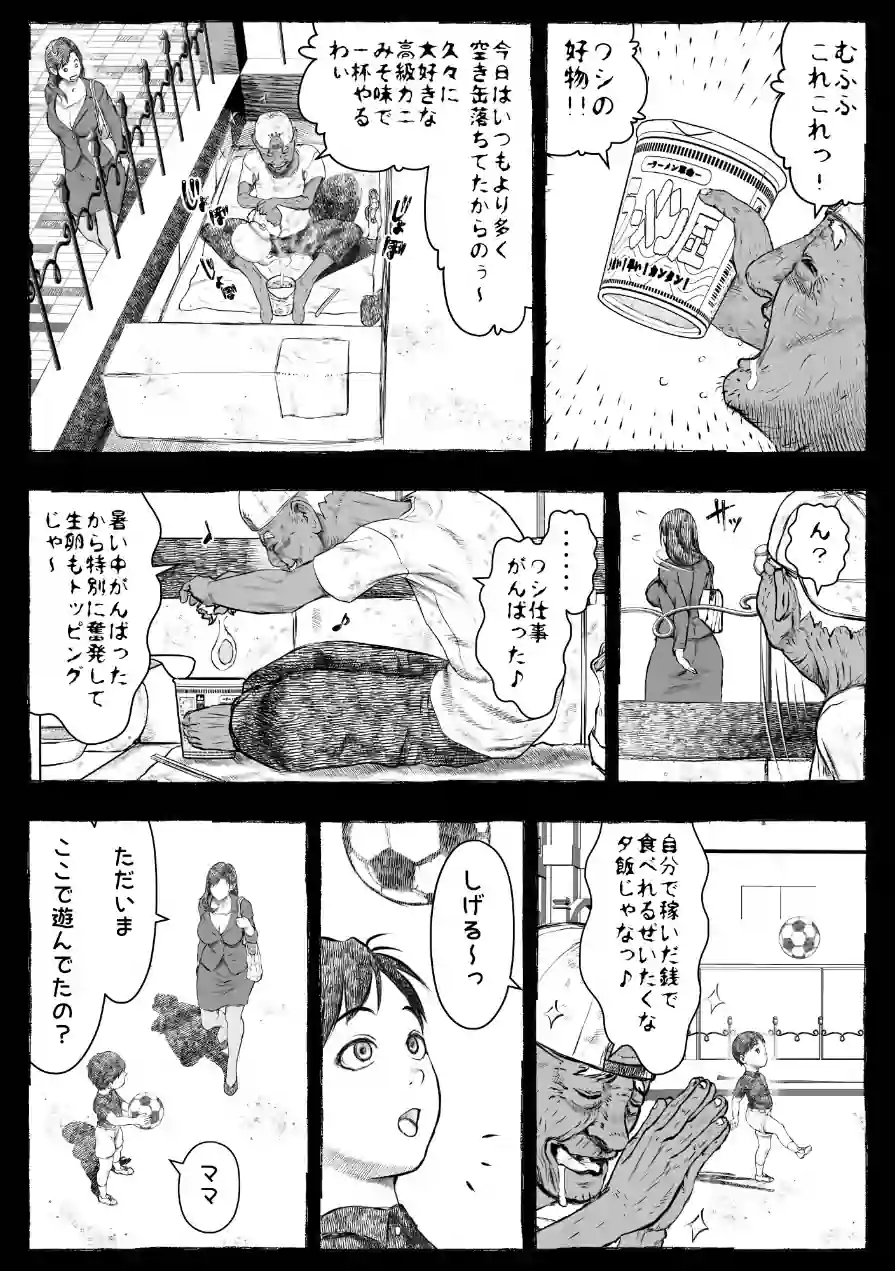ママが拾ってきたホームレス爺ッ☆ 試し読み 16ページ