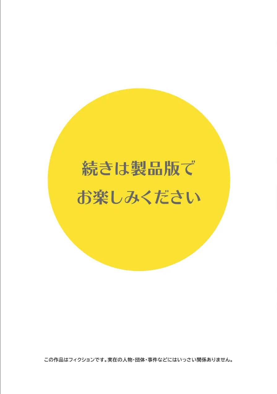 「先生やめて！ もうイッてるからっ！！」教室でナマ挿入されて巨乳生徒は失神寸前！！（単話） 試し読み 6ページ