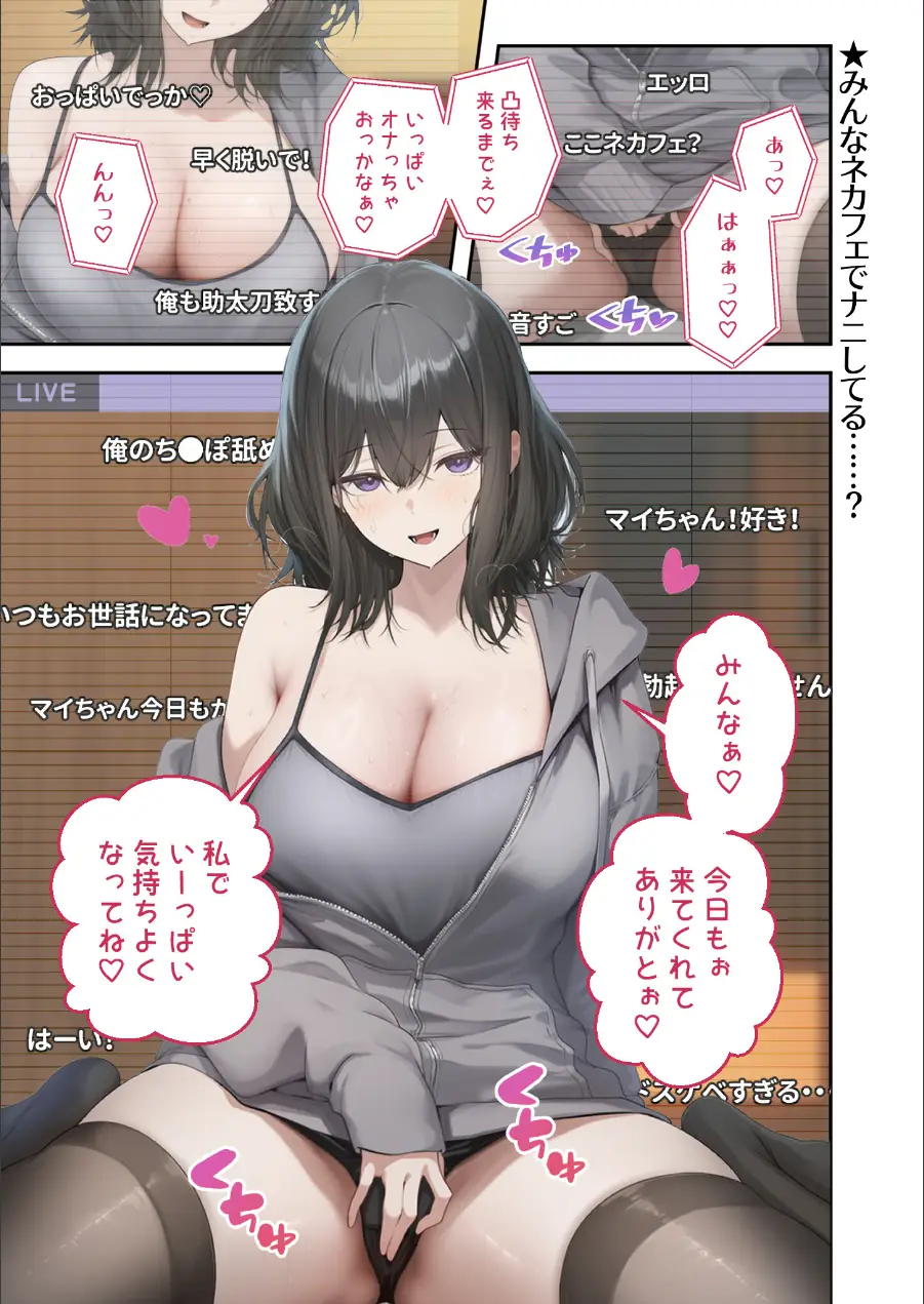 隣の部屋のオナニー配信者〜ネカフェでお詫びのチン凸生ハメ〜（単話） 試し読み 3ページ