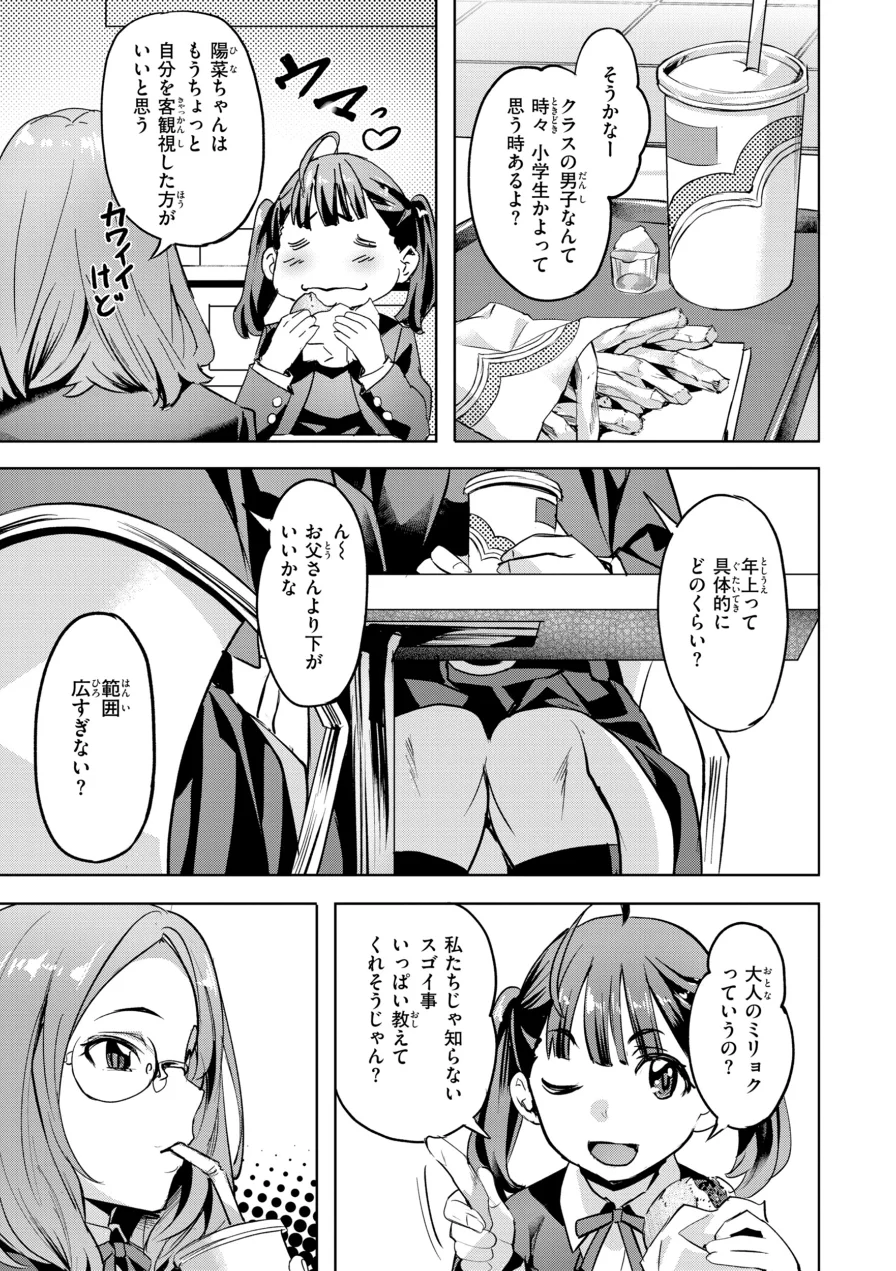 LOVEシャワー 試し読み 57ページ
