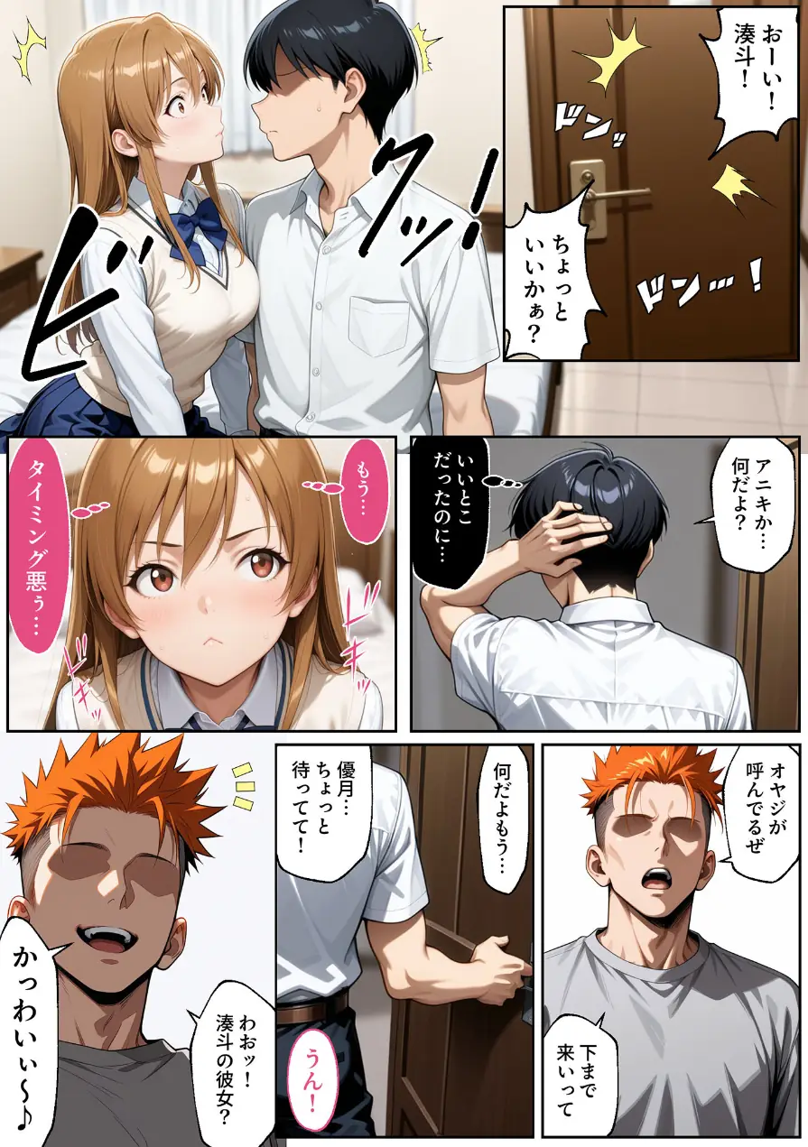 彼女がこの家で兄とオヤジに抱かれている事を俺はまだ知らない。 モザイク版 試し読み 18ページ