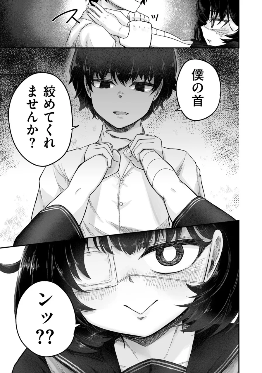 自称サイコパスの壊し方（単話） 試し読み 9ページ