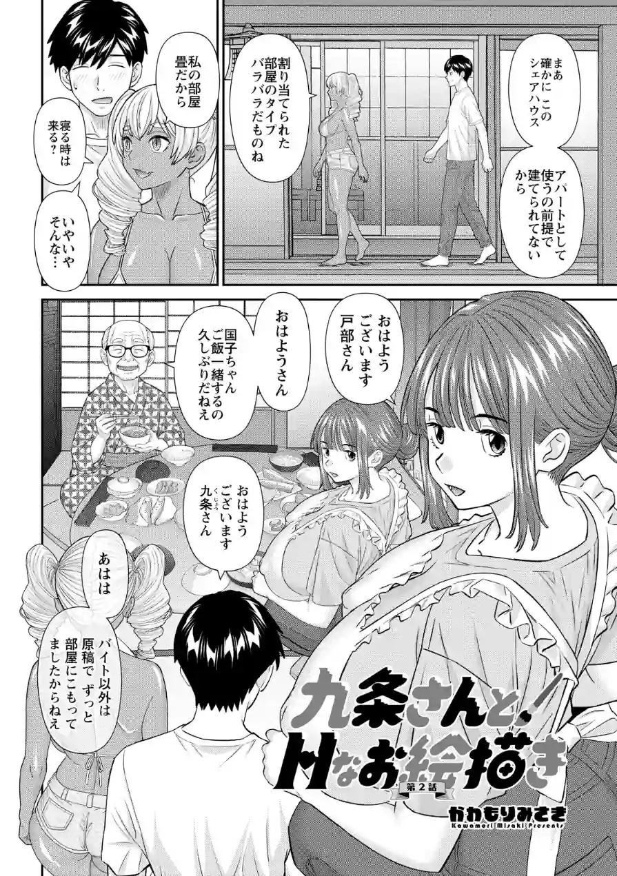 アクションピザッツ2026年7月号 試し読み 8ページ