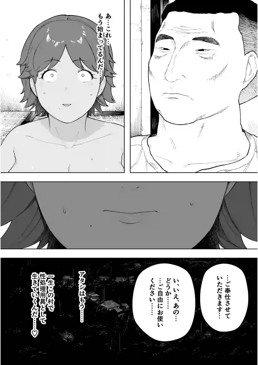 村の共有妻 和子（単話） 試し読み 5ページ