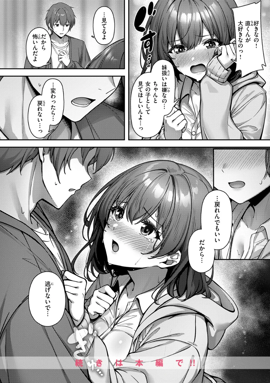 妹じゃないです！！（単話） 試し読み 10ページ