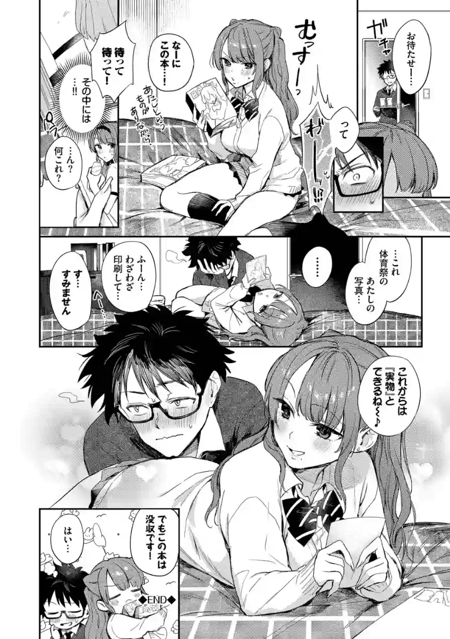 キミに火照る 試し読み 28ページ