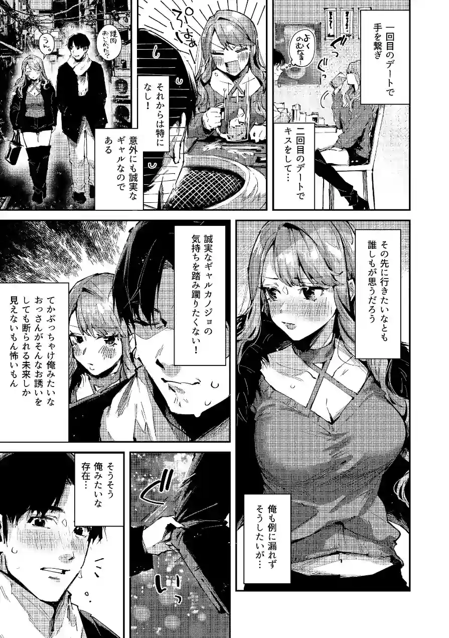 俺のギャルはここにいる。（単話） 試し読み 5ページ