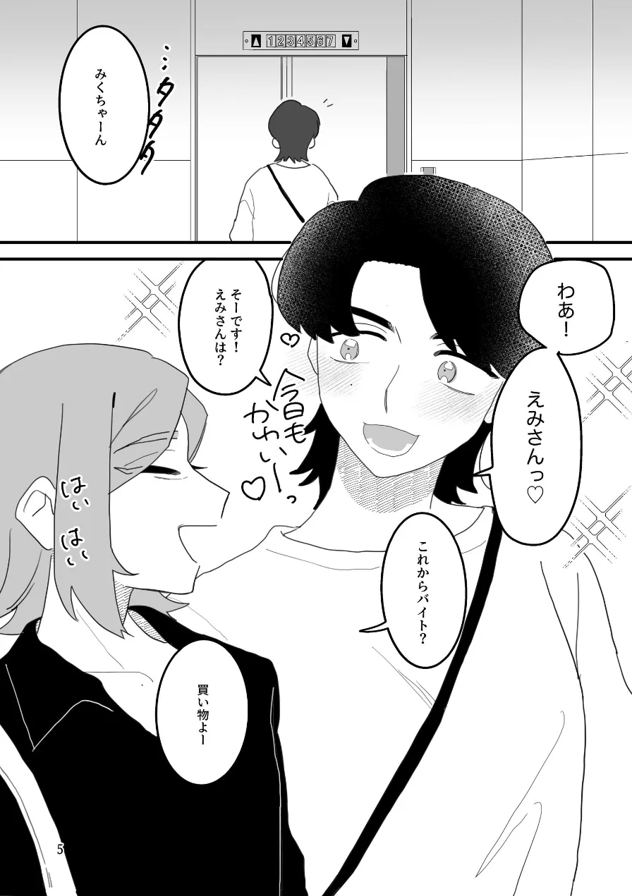 とにかくだいすき！（単話） 試し読み 5ページ