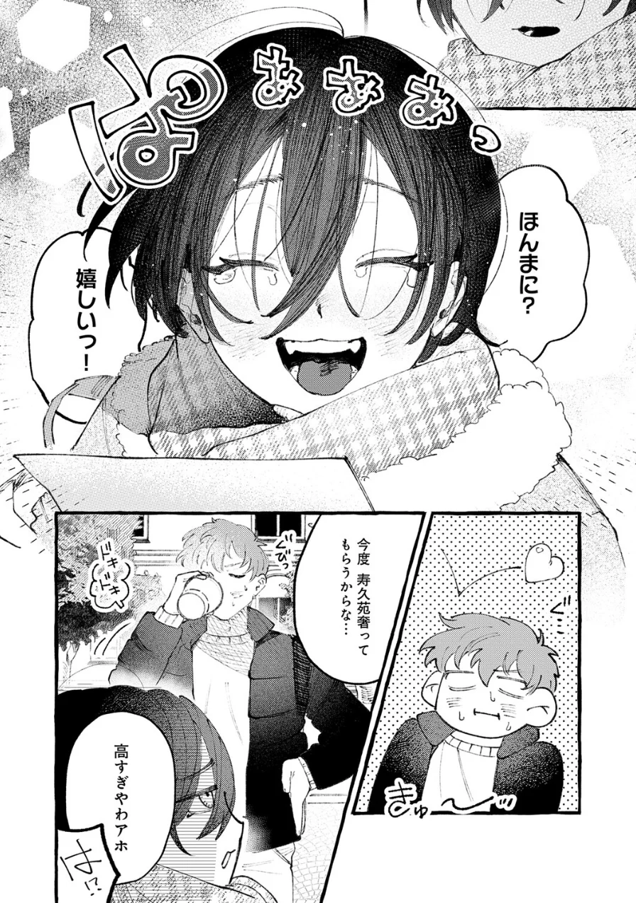 かだいさくせいちゅう（単話） 試し読み 6ページ