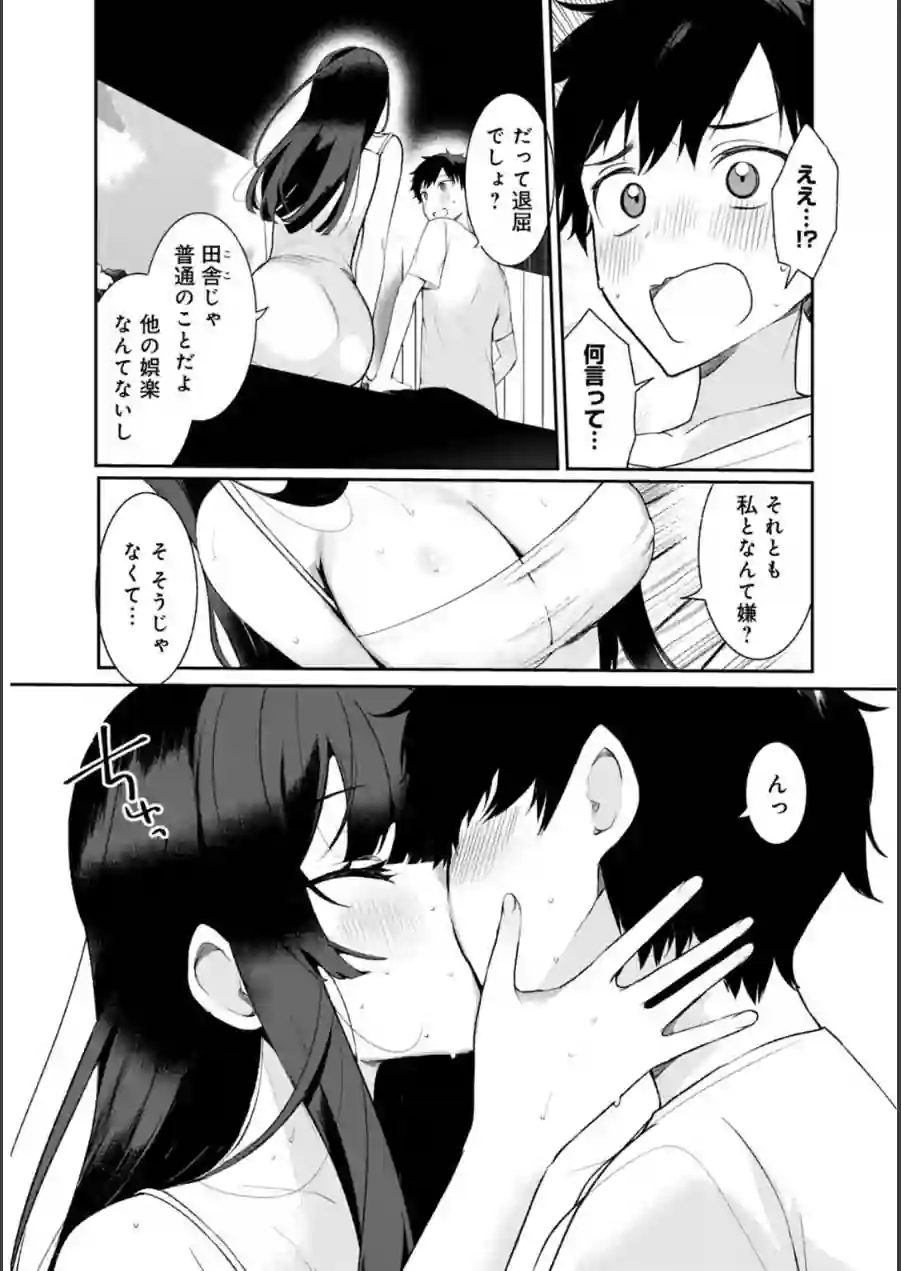 幼なじみじゃイケないの？〜好きにしていいんだよ…〜 試し読み 12ページ